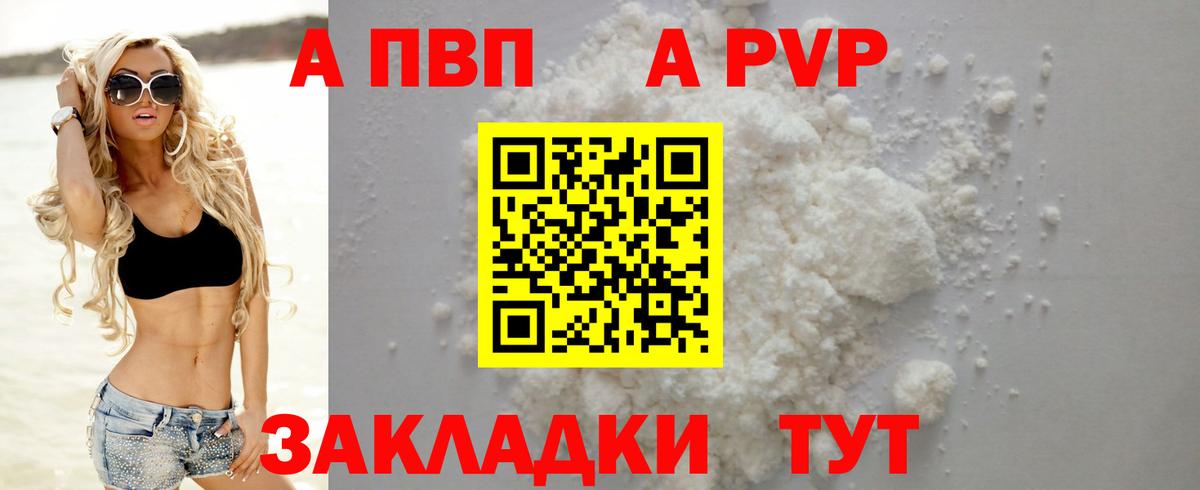 Пушкино  А ПВП Соль  Вход с VPN  A-PVP VHQ 