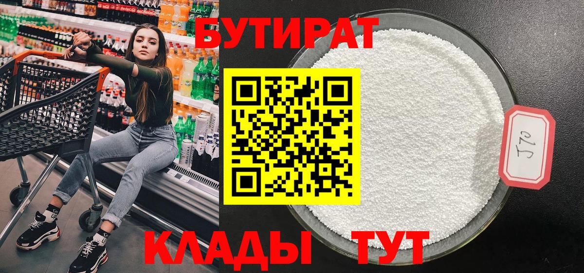 БУТИРАТ оксибутират  БУТИРАТ  Пушкино  Вход с VPN 