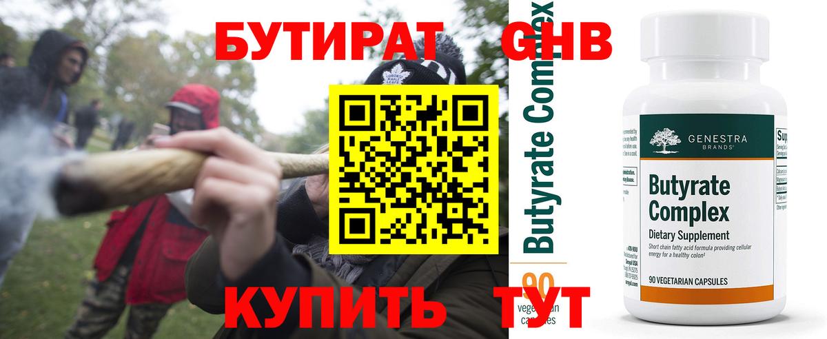 Бутират вода Пушкино