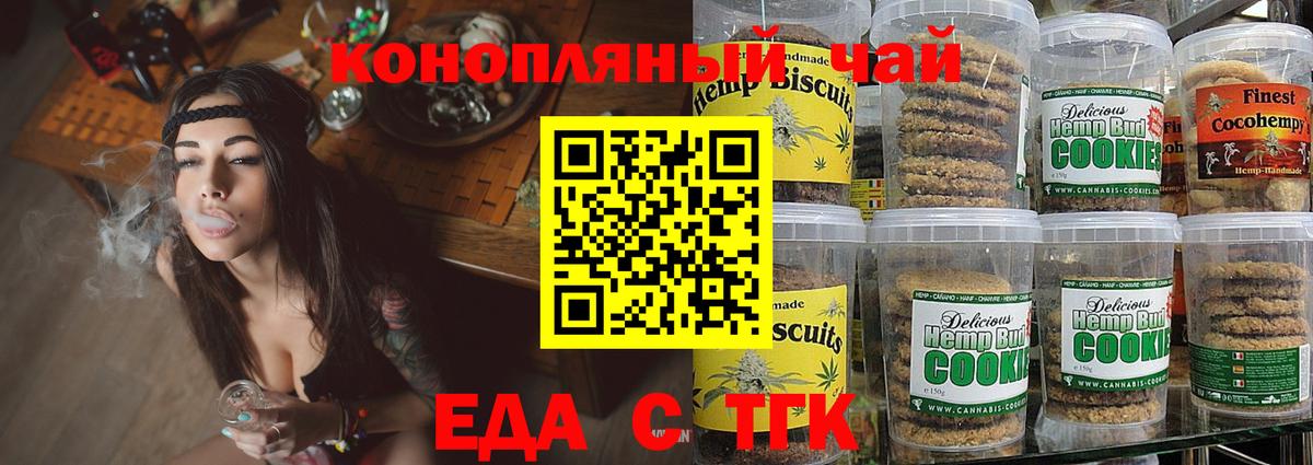 Пушкино  Печенье с ТГК конопля  Вход с VPN 