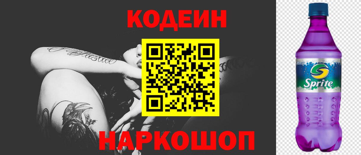 Пушкино  Кодеиновый сироп Lean напиток Lean (лин)  Кодеиновый сироп Lean напиток Lean (лин)  Вход с VPN 