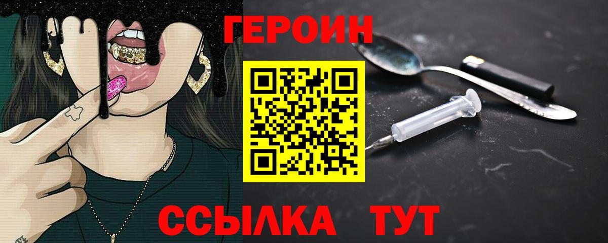 Героин Heroin Пушкино