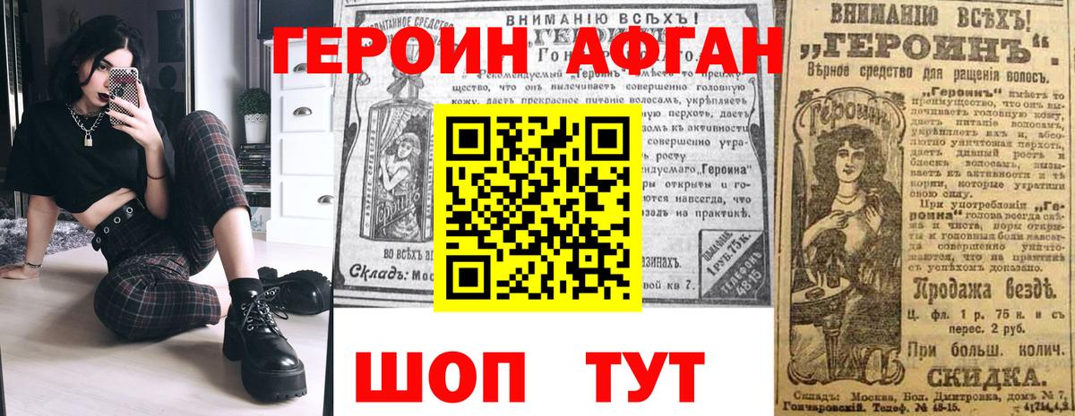 ГЕРОИН Афган  Героин  Пушкино  Вход с VPN 