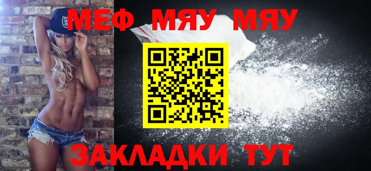 Меф мяу мяу мука Пушкино