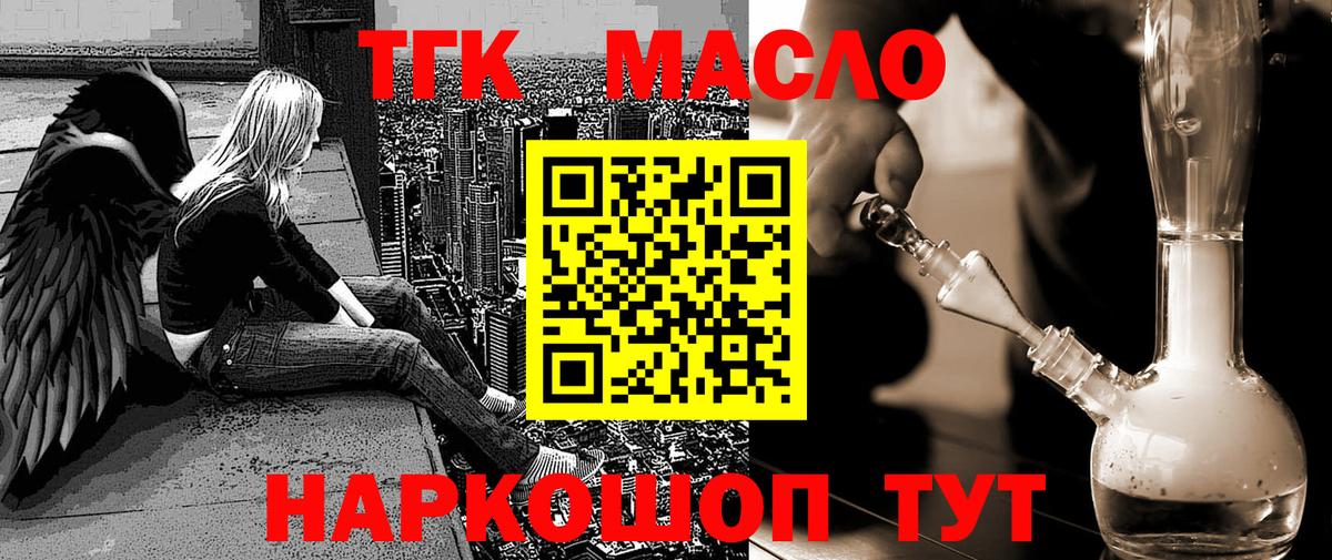 ТГК гашишное масло  Вход с VPN  что такое наркотик  Пушкино 